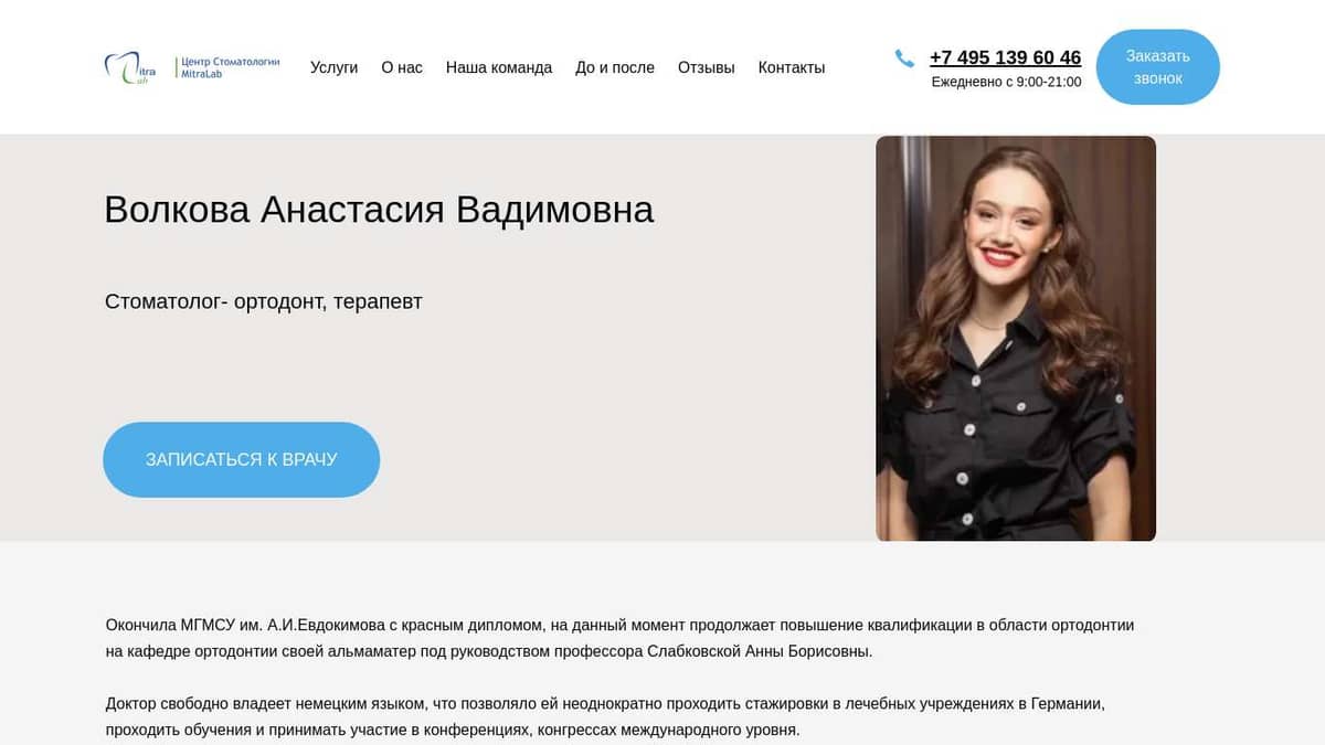 Волкова Анастасия Вадимовна