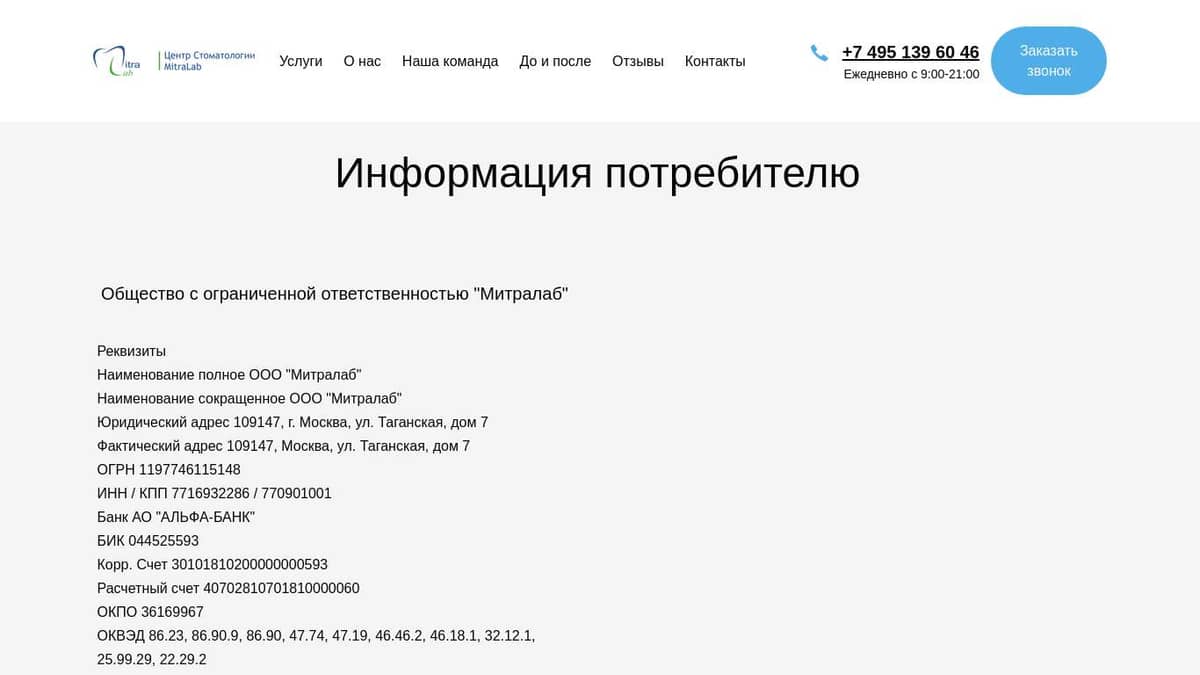 Информация потребителю